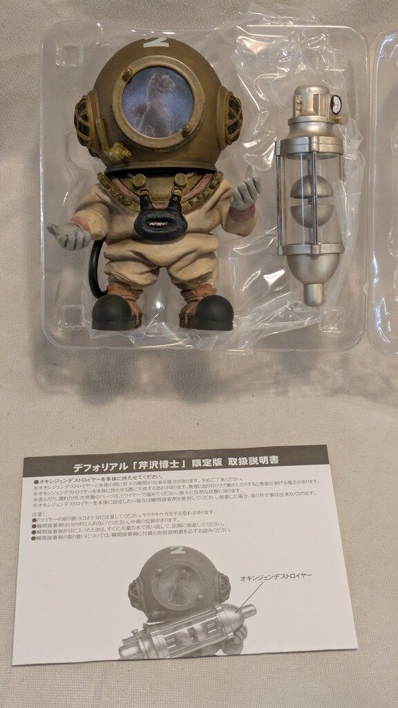 エクスプラス デフォリアル 芹沢博士オキシジェン・デストロイヤー