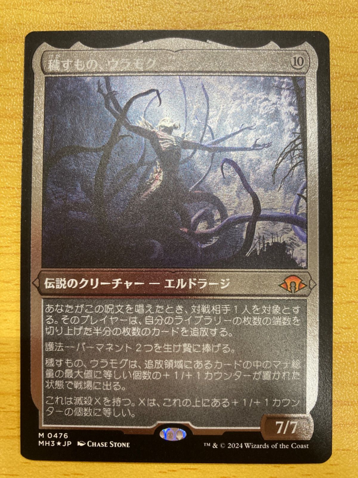 MTG ウラモグ 英語、エッチングFoil the - ⁄ GAMES MINT mythicの価格