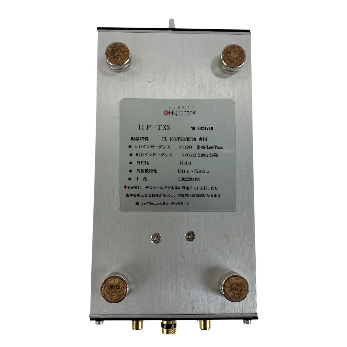 ハイフォニック