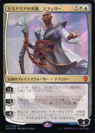 MTG ドミナリアの英雄、テフェリー 日本語版FOIL ドミナリアの英雄、テフェリー 日本語4枚 MTG ドミナリアの英雄