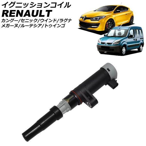 ルノー　イグニッションコイル 4本セット イグニッションコイル ルノー メガーヌエステート KZF4R 2012年～2017