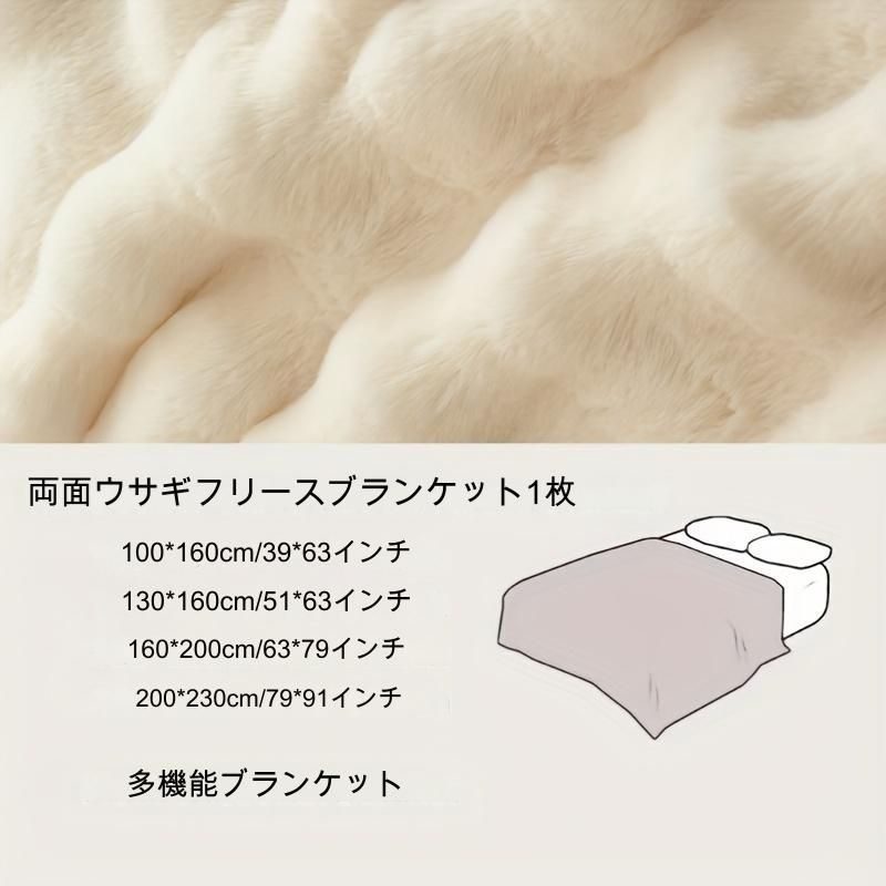 両面フェイクラビットフリースブランケット 寝室