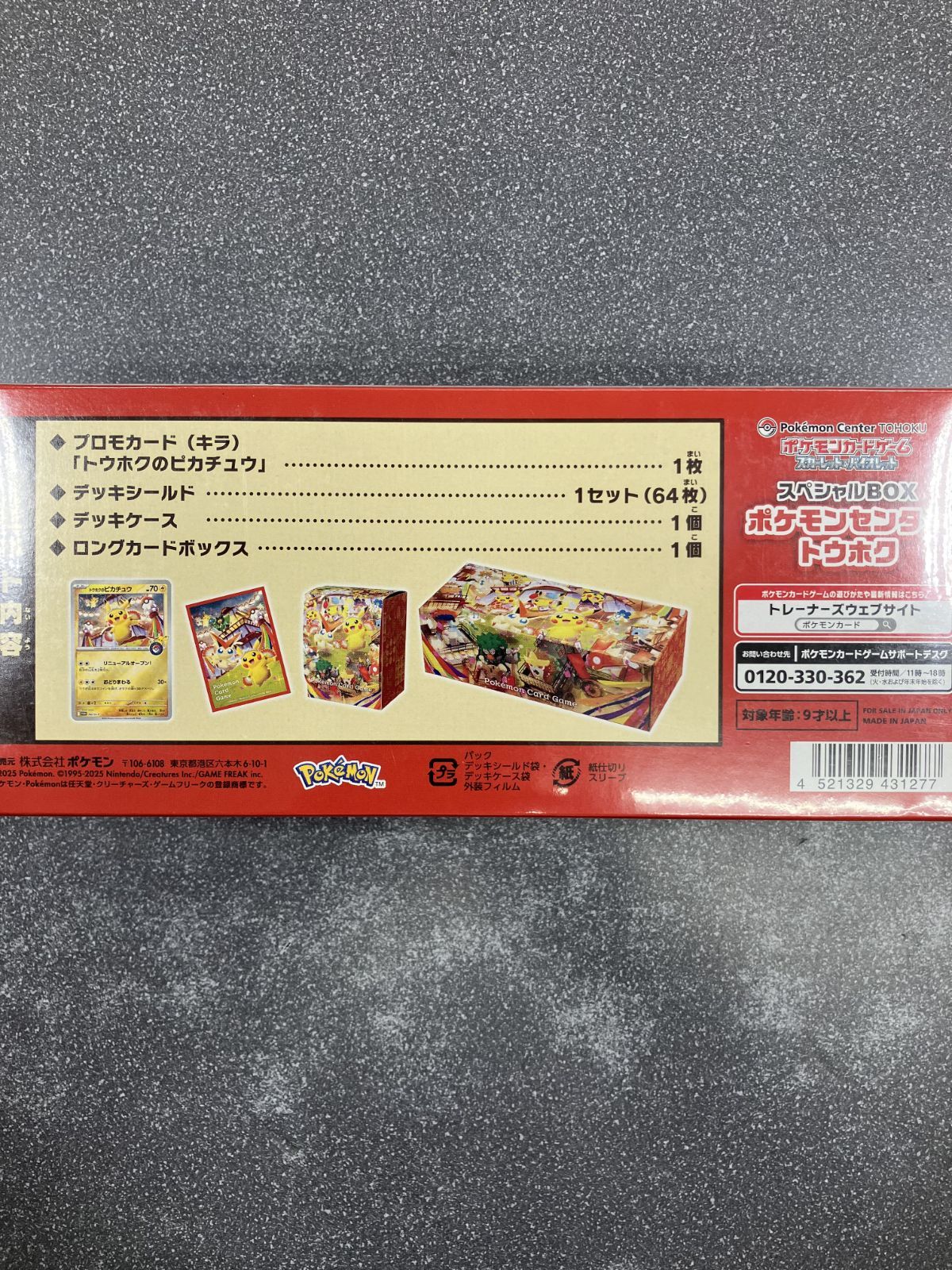 ポケモンセンタートウホク トレカ