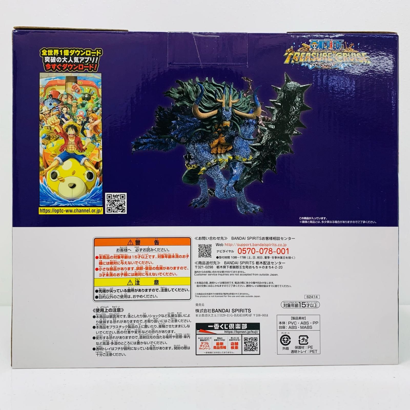 アウトレット ラストワン賞カイドウ人獣型メタリックカラーver