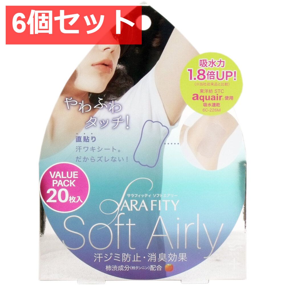 6個セット サラフィッティ ソフトエアリー 直貼り汗ワキシート 20枚入