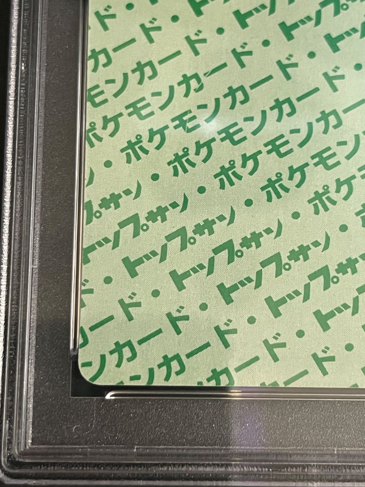 ポケモンカード 1997年 ブースター トップサン 緑背景 PSA9鑑定品
