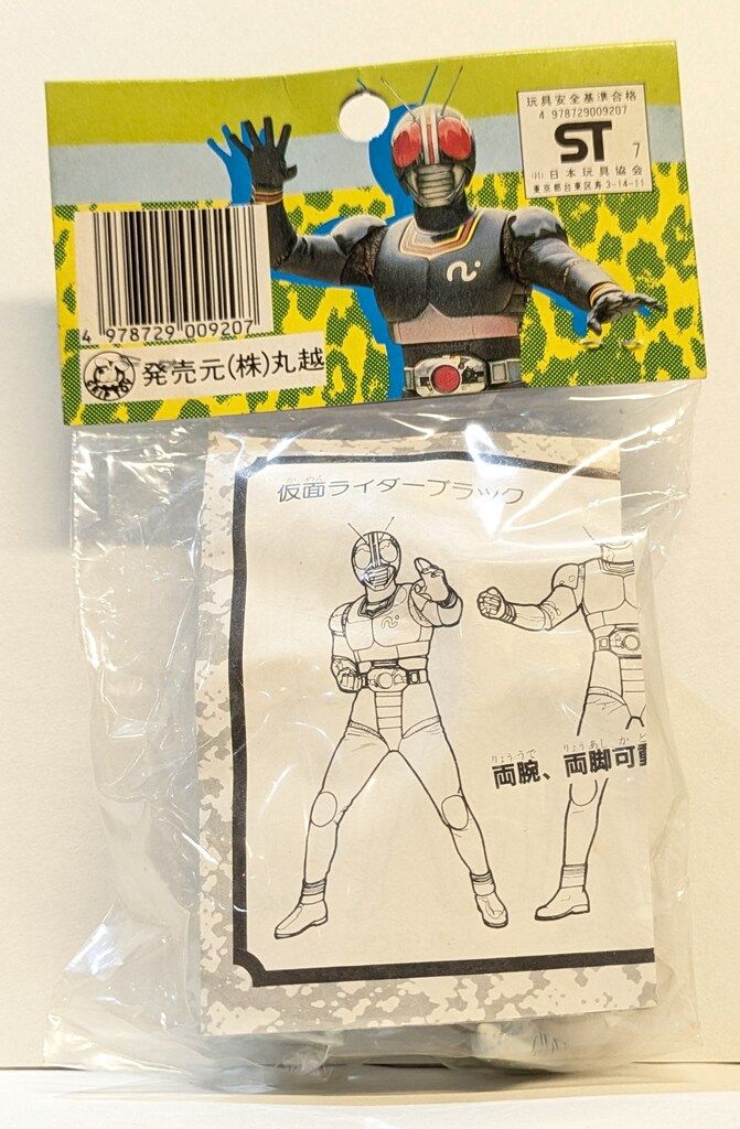 丸越 仮面ライダーBLACK BIGアクションポーズ シーラカンス怪人