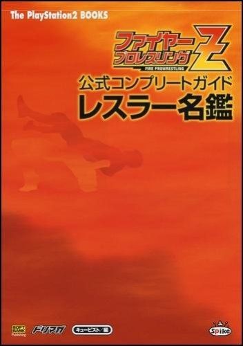 ファイヤープロレスリングZ 公式コンプリートガイド レスラー名鑑 The PlayStation2 BOOKS