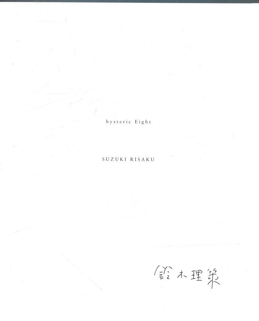 鈴木理策 Hysteric Eight(サイン入) - メルカリ