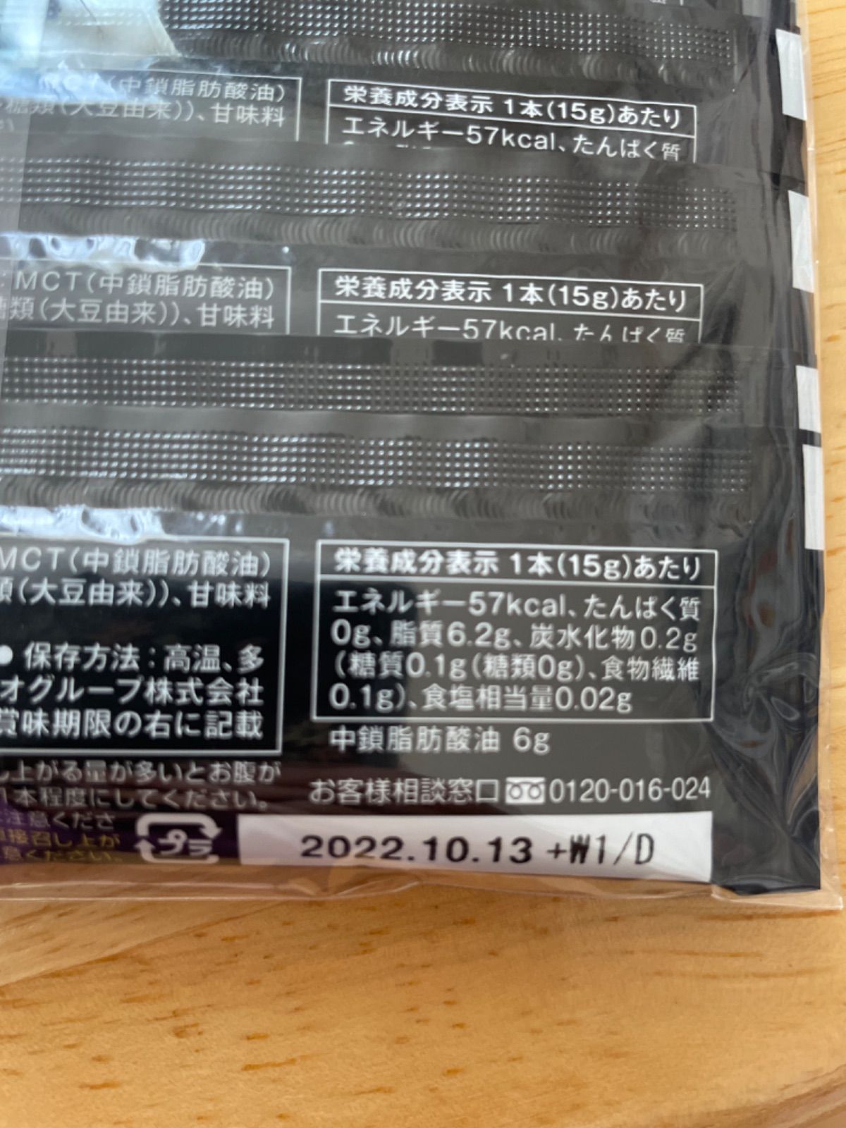 MCT チャージゼリー 15g*14本入 未開封 - 健康用品