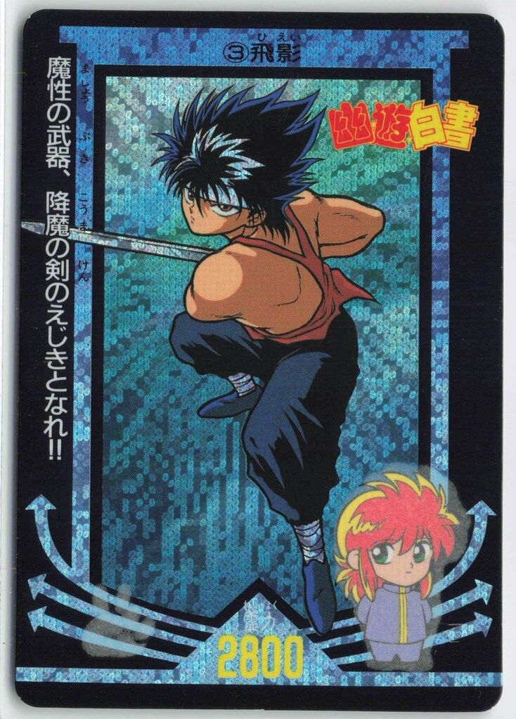 アマダ 幽遊白書/PPカード アマダ/1弾 飛影(デジタルドット) 3 - メルカリ