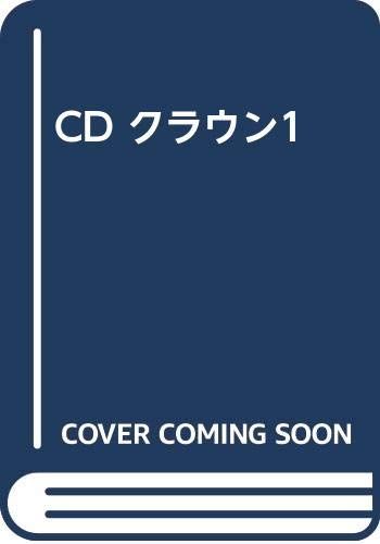 CD クラウン1