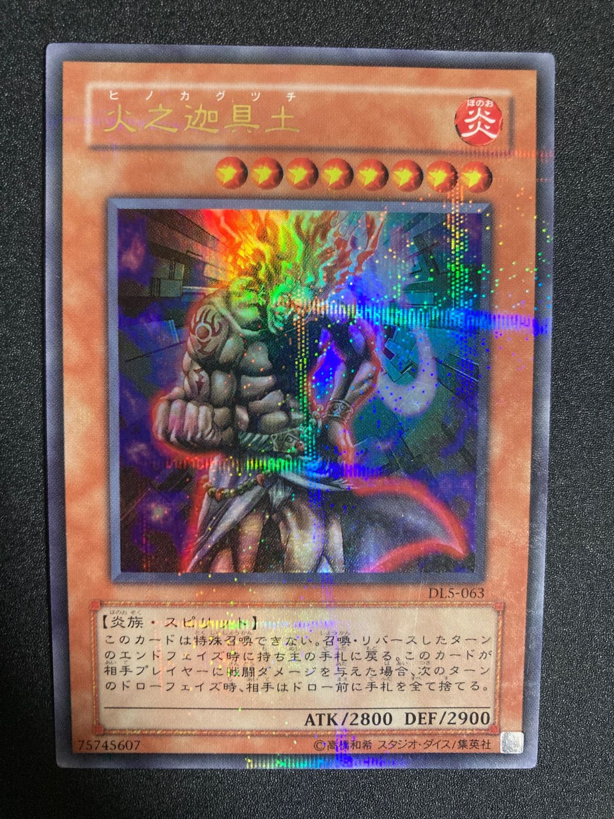 遊戯王　火之迦具土　パラレルウルトラ 状態B〕火之迦具土【ウルトラパラレル】{MA-22}《モンスター》