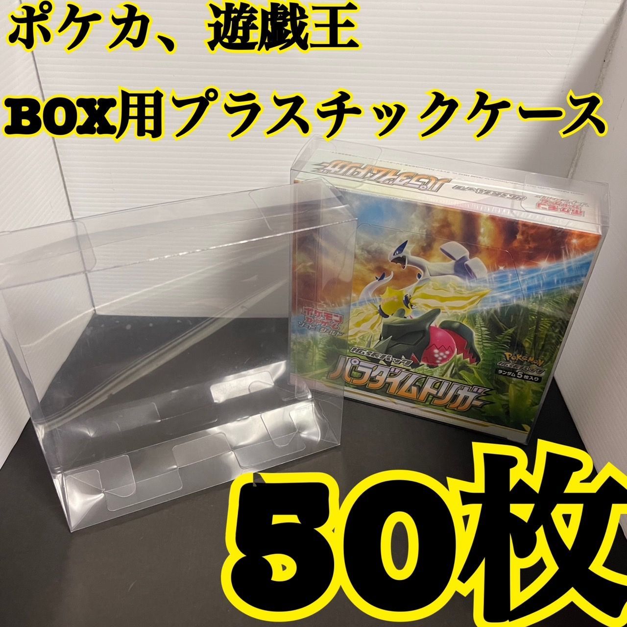 ポケモンカード 遊戯王兼用 BOX用プラスチックケース50枚 tic-guinee.net