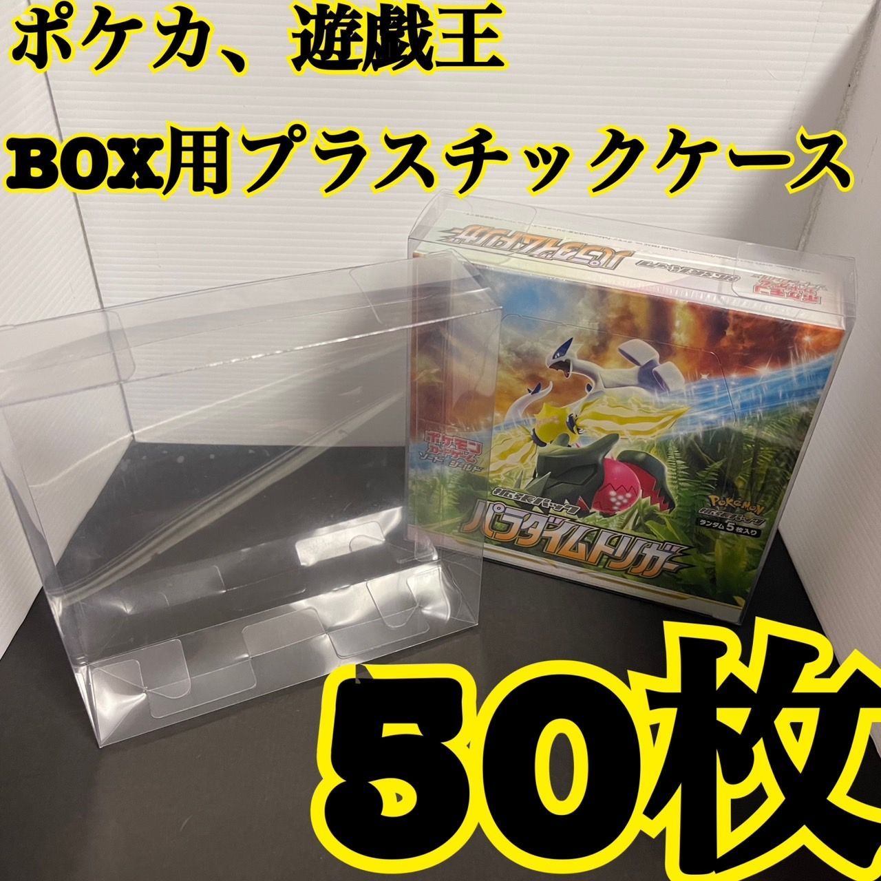 ポケモンカード 遊戯王兼用 BOX用プラスチックケース 50枚 - メルカリ