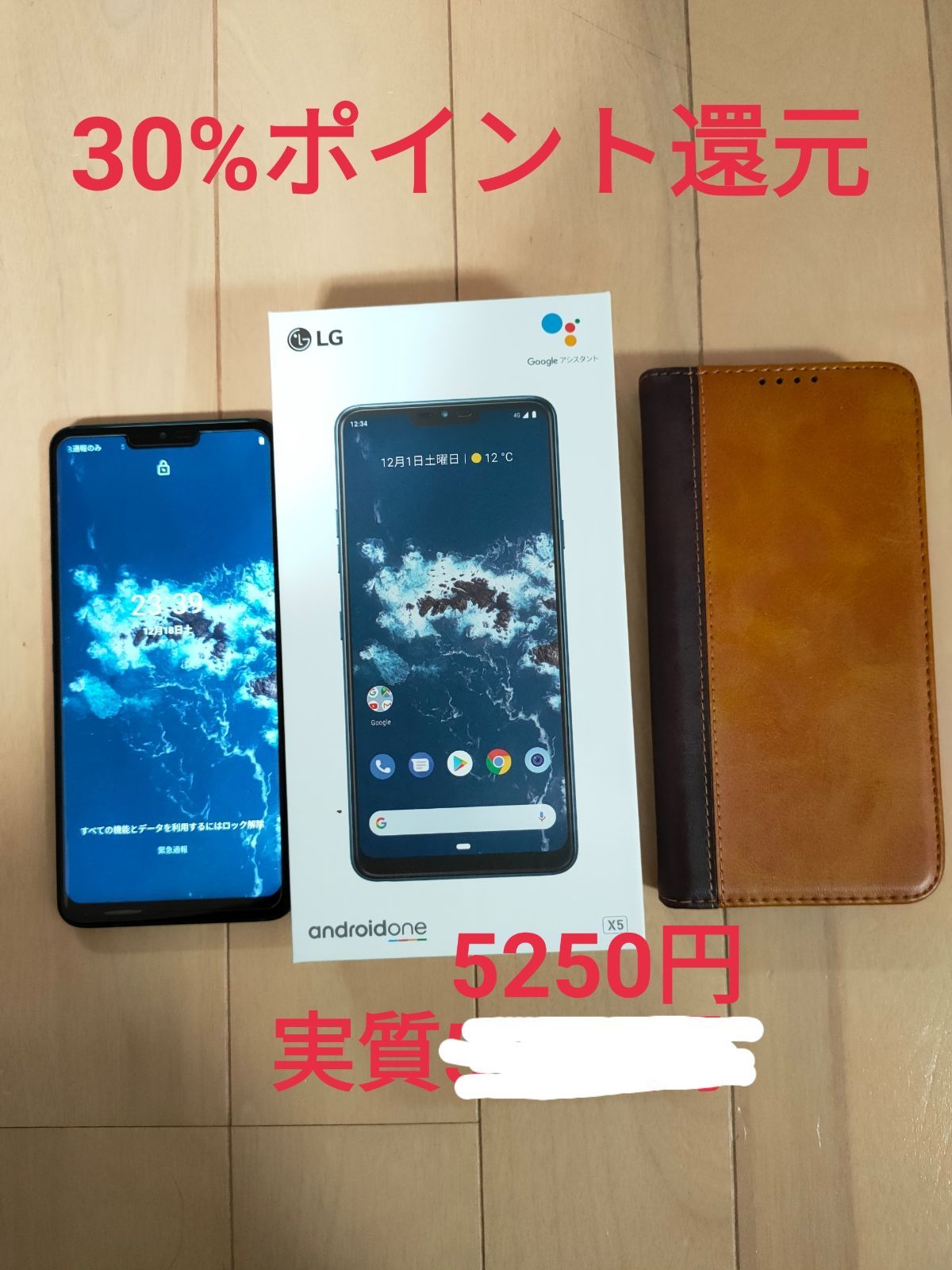 LG android one X5 本体ブルー美品 | makprogres.com.mk