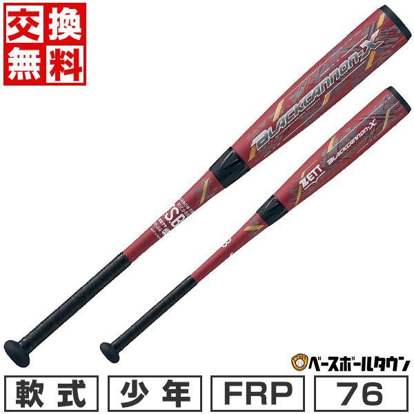 【新品未使用】  ZETT ゼット バット 野球 少年軟式 FRP ブラックキャノンX 76cm 580g トップバランス レッド BCT75206-6400 ジュニア 子供用 