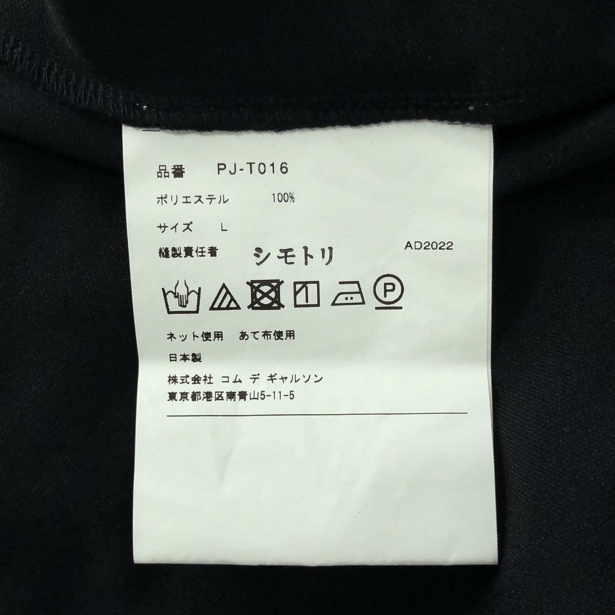 美品】 COMME des GARCONS HOMME PLUS / コムデギャルソンオムプリュス 