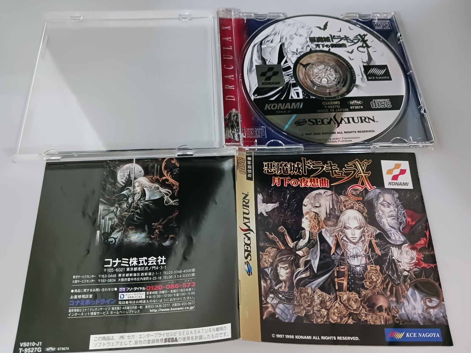 悪魔城ドラキュラX 月下の夜想曲 SS セガサターン  悪魔城ドラキュラX 月下の夜想曲 SS セガサターン 動作確認済!