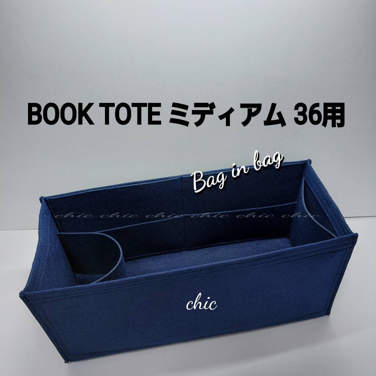 バッグインバッグ☆BOOK TOTE ブックトート ミディアム36用 ネイビー 