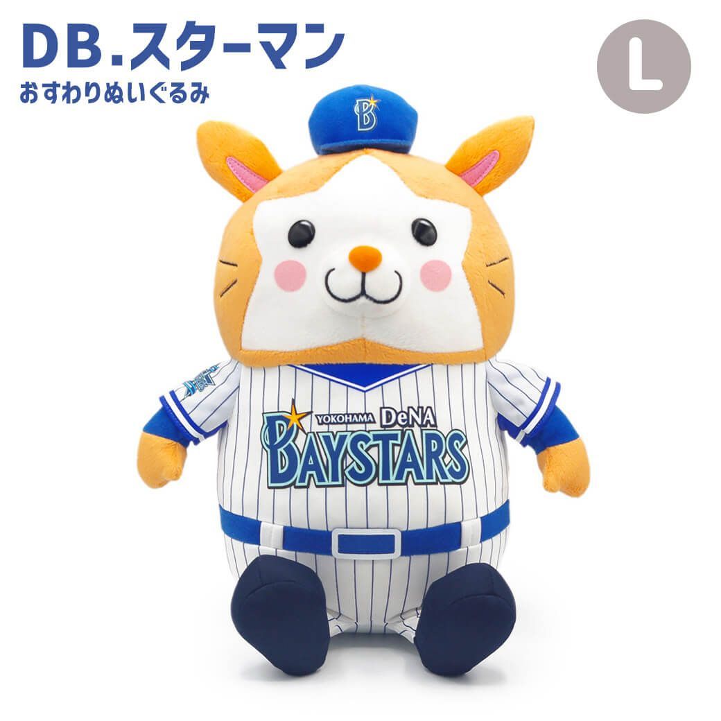 新品】 DB．スターマン／DB．キララ ぬいぐるみ L 横浜DeNA