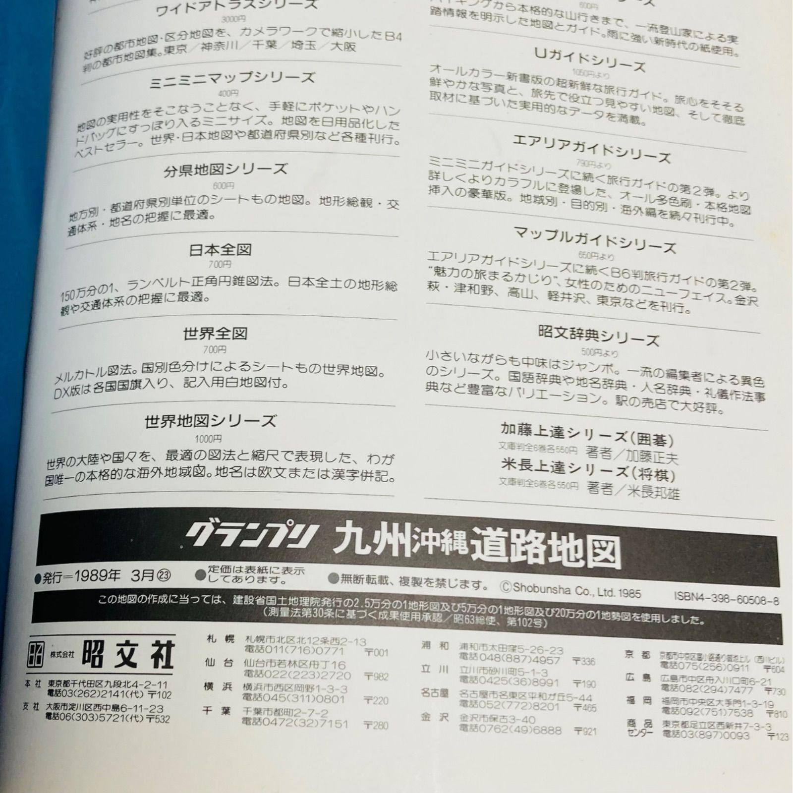 希少＊レア本＊ 九州沖縄道路地図 エアリアマップ 昭文社 1989年発行 福岡県 佐賀県 長崎県 大分県 熊本県 長崎県 鹿児島県 沖縄県 参考資料  E247 - メルカリ