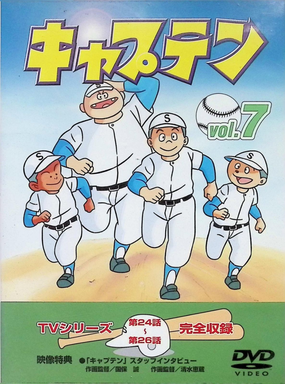 キャプテン Vol.1~7 全巻セット [DVD] - メルカリ