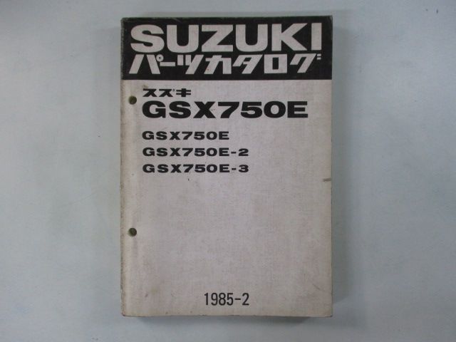 GSX750E パーツリスト スズキ 正規 中古 バイク 整備書 GSX750E 2 3