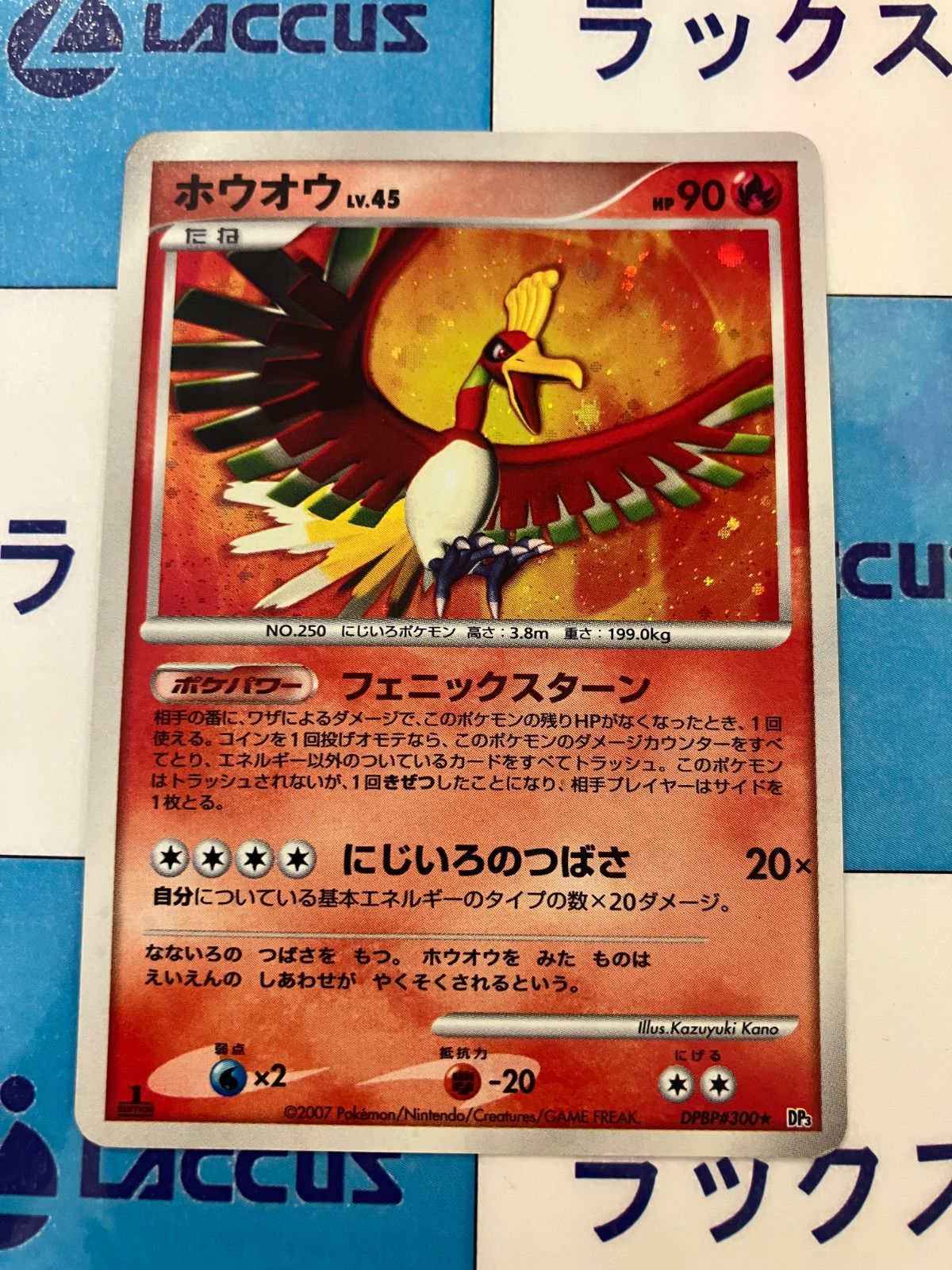 ポケモンカード　ホウオウ lv.45 DPBP#300 ポケモンカード ホウオウLV.45 DPBP#300☆ DP3 - メルカリ