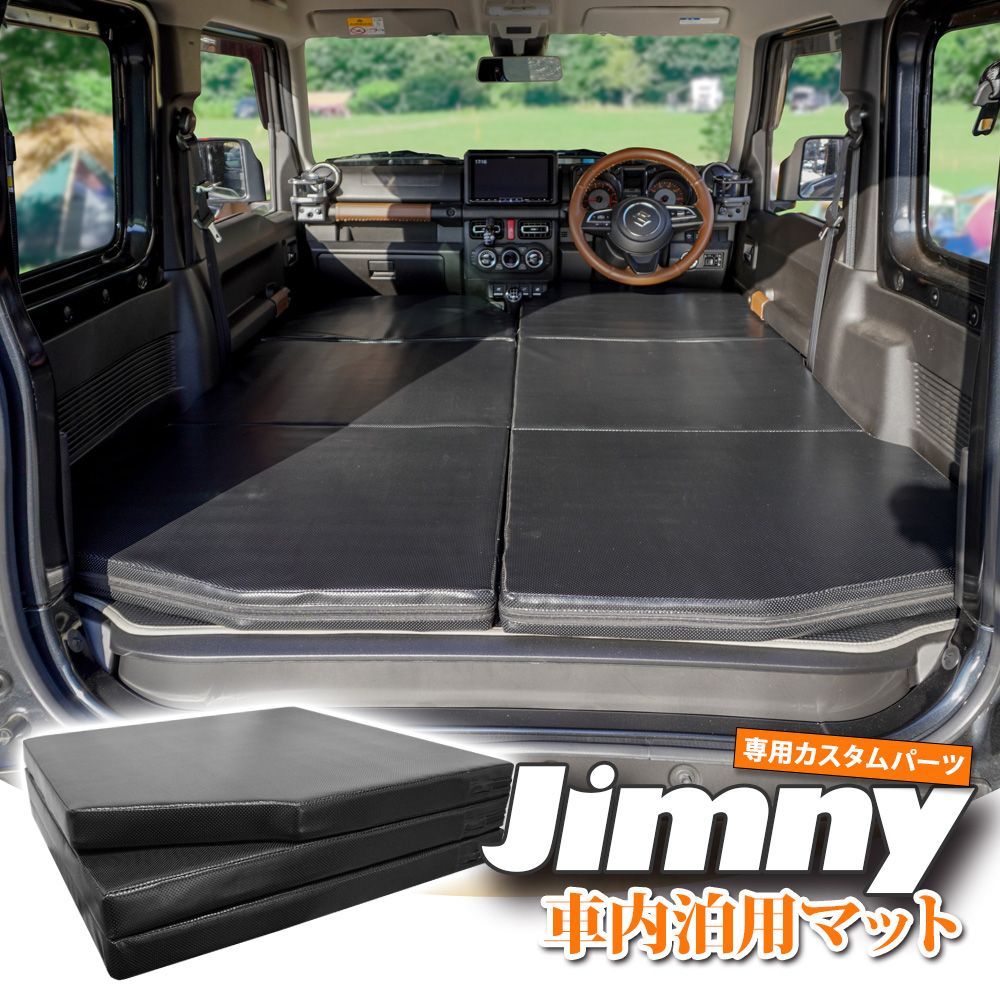 ジムニー 車中泊　マット JB64/JB74 専用　フルフラット 79792-493-