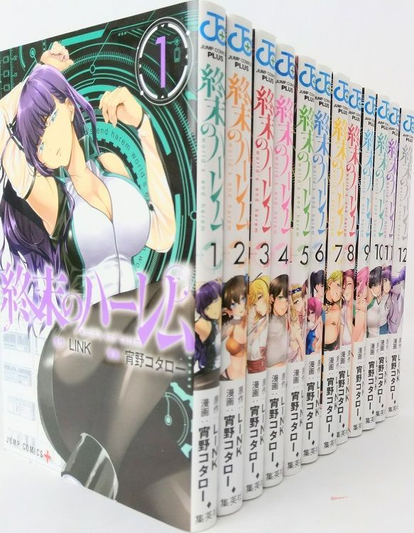 終末のハーレム/ジャンプコミックス 全巻セット 全18巻セット/25029-0046-S66 - メルカリ 終末のハーレム/ジャンプコミックス 全巻セット 全18巻セット/25029-0046-S66 - メルカリ