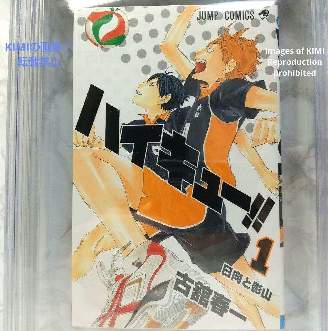 初版 ハイキュー!! 1 2012 BECKETT 8.5 コミック 漫画 本