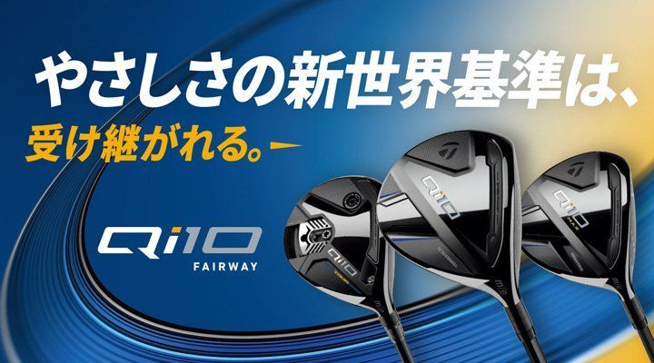 高品質，HOT】 新品テーラーメイドQi10 キューアイテン フェアウェイ