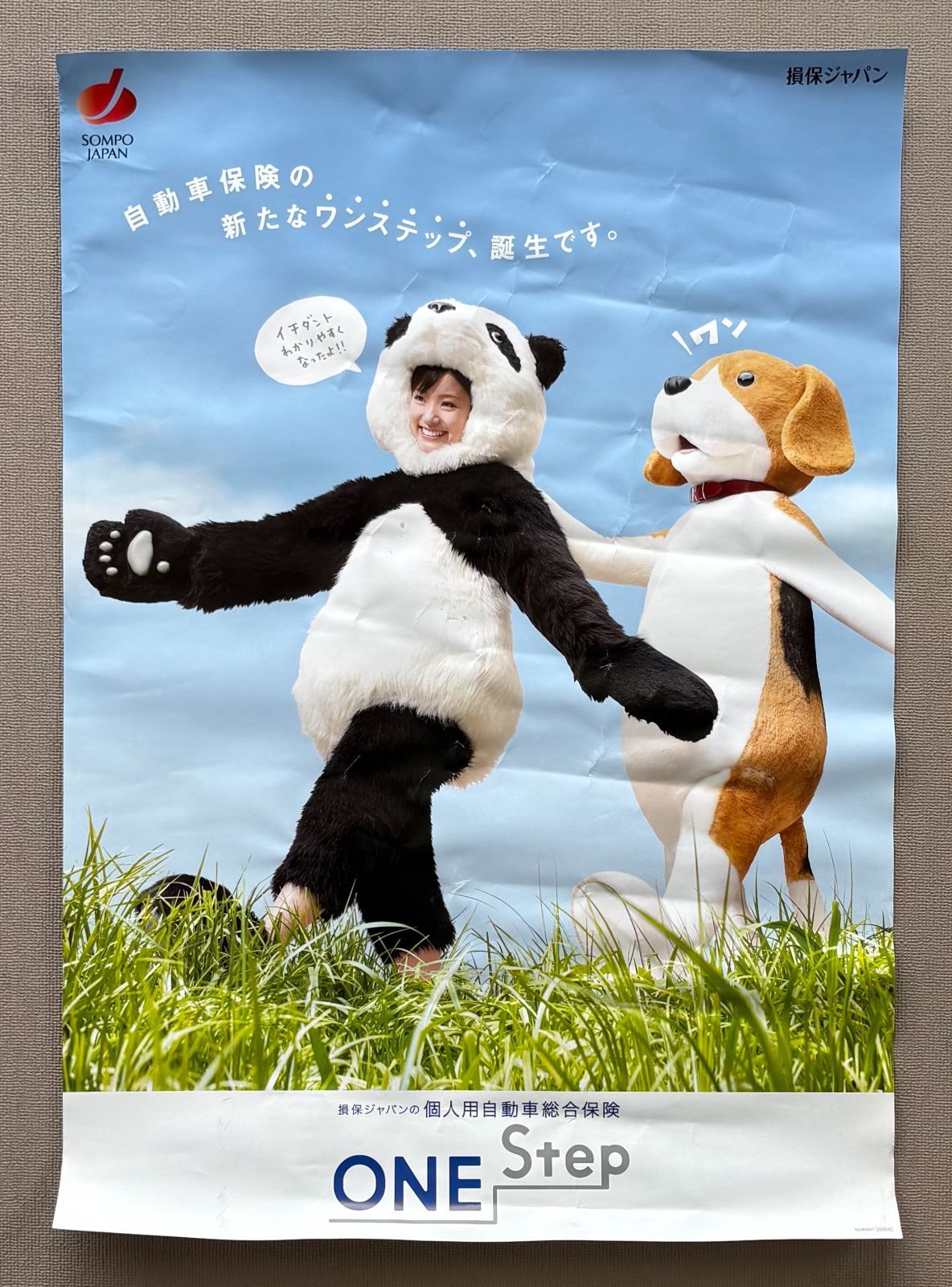 上戸彩 損保ジャパン 販促特大B2ポスター／純正／非売品／希少／レア