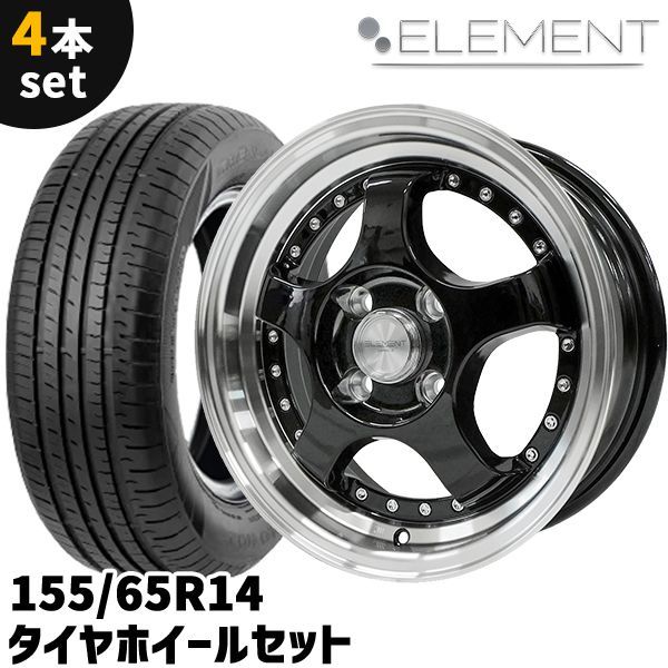 タイヤホイール 4本セット ELEMENT L002 155/65R14 14インチ 5.5