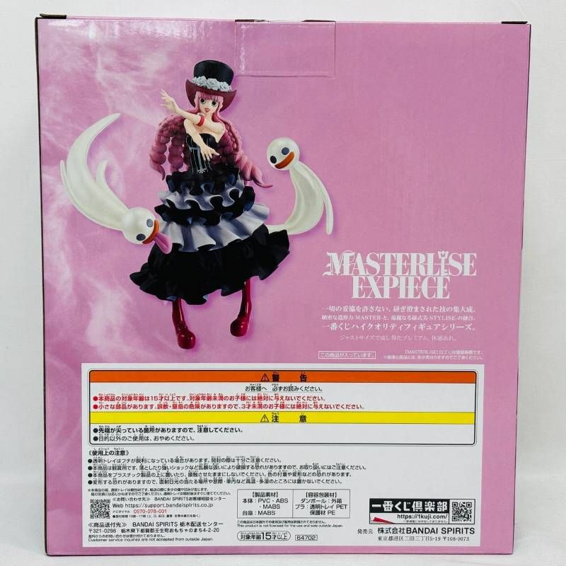 一番くじ ワンピース メモリーオブヒロインズ C賞 ペローナ MASTERLISE