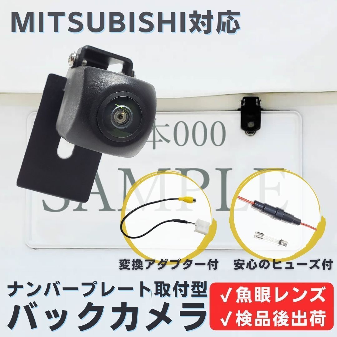 NR-MZ100PREMI NR-MZ100 NR-MZ40-2 対応 バックカメラ 魚眼レンズ ナンバープレート （ボルト） 挟み込み タイプ ガイドライン 有/無し 切替可能 【MI04】