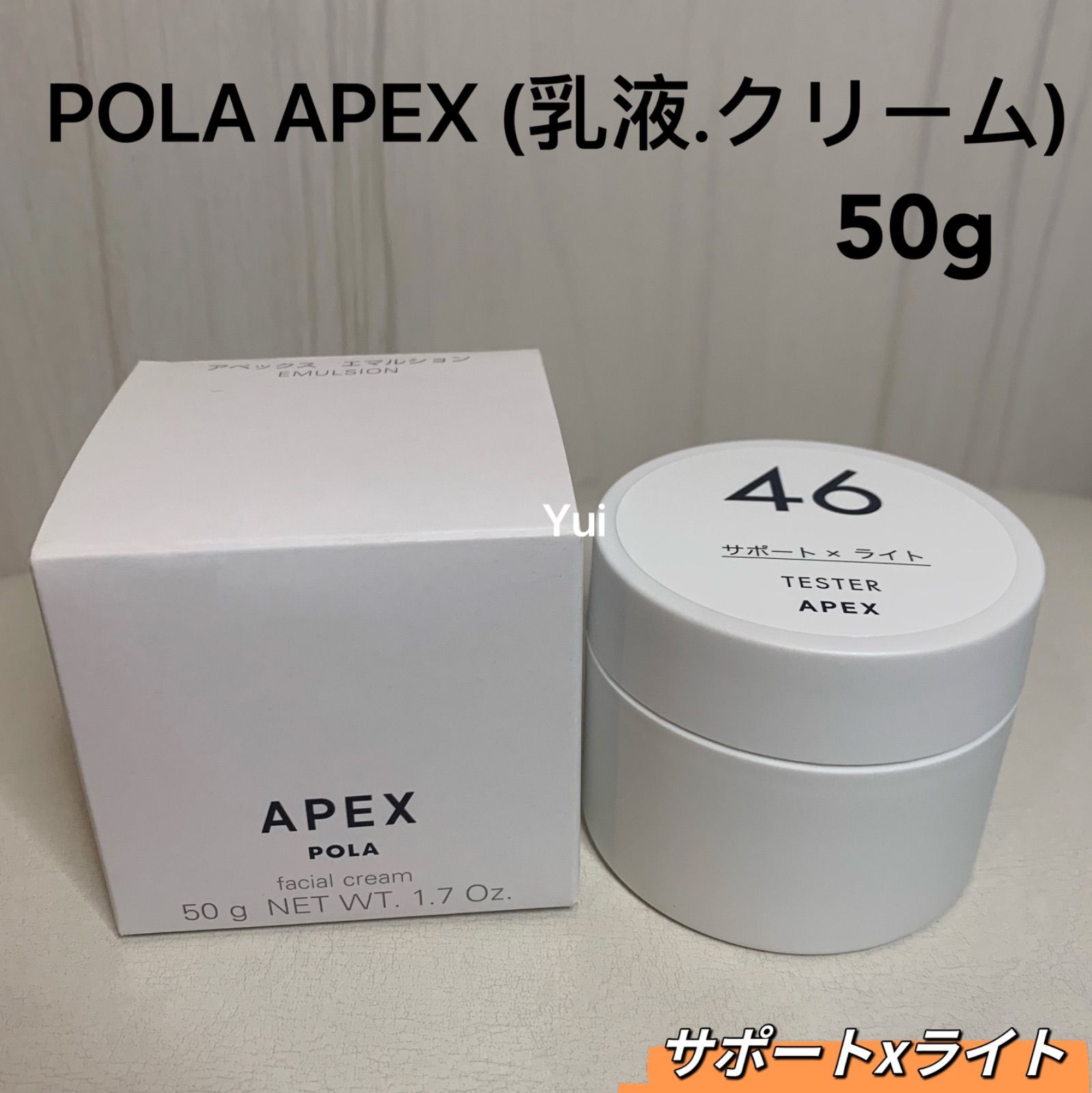 POLA APEXエマルション (ミルク クリーム一品二役 ) - スキンケア/基礎