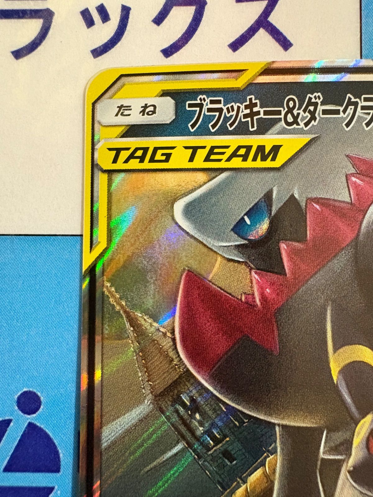 ポケモンカード/ポケカ ブラッキー＆ダークライGX ② - メルカリ