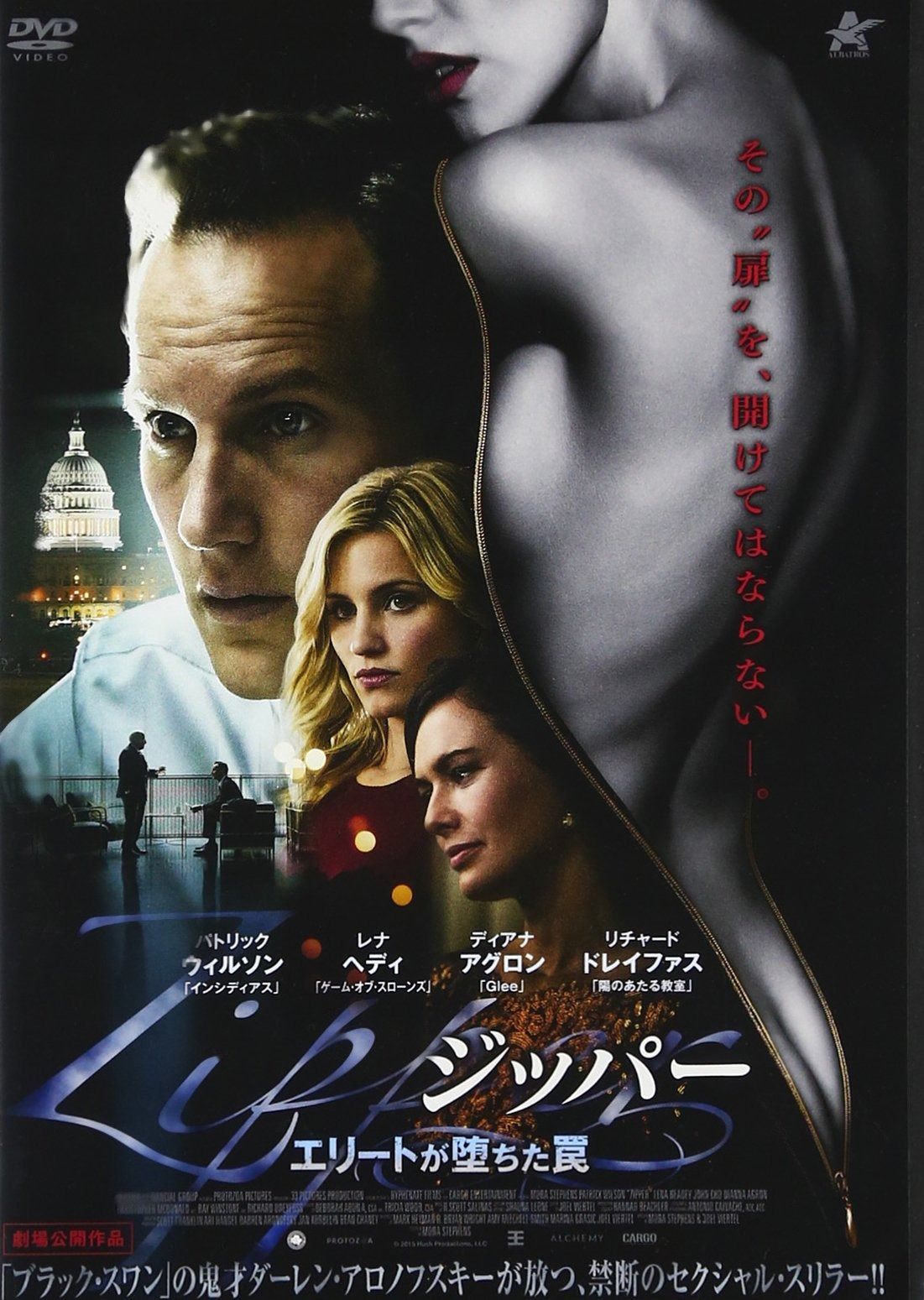 ZIPPER|ジッパー エリートが堕ちた罠 DVD