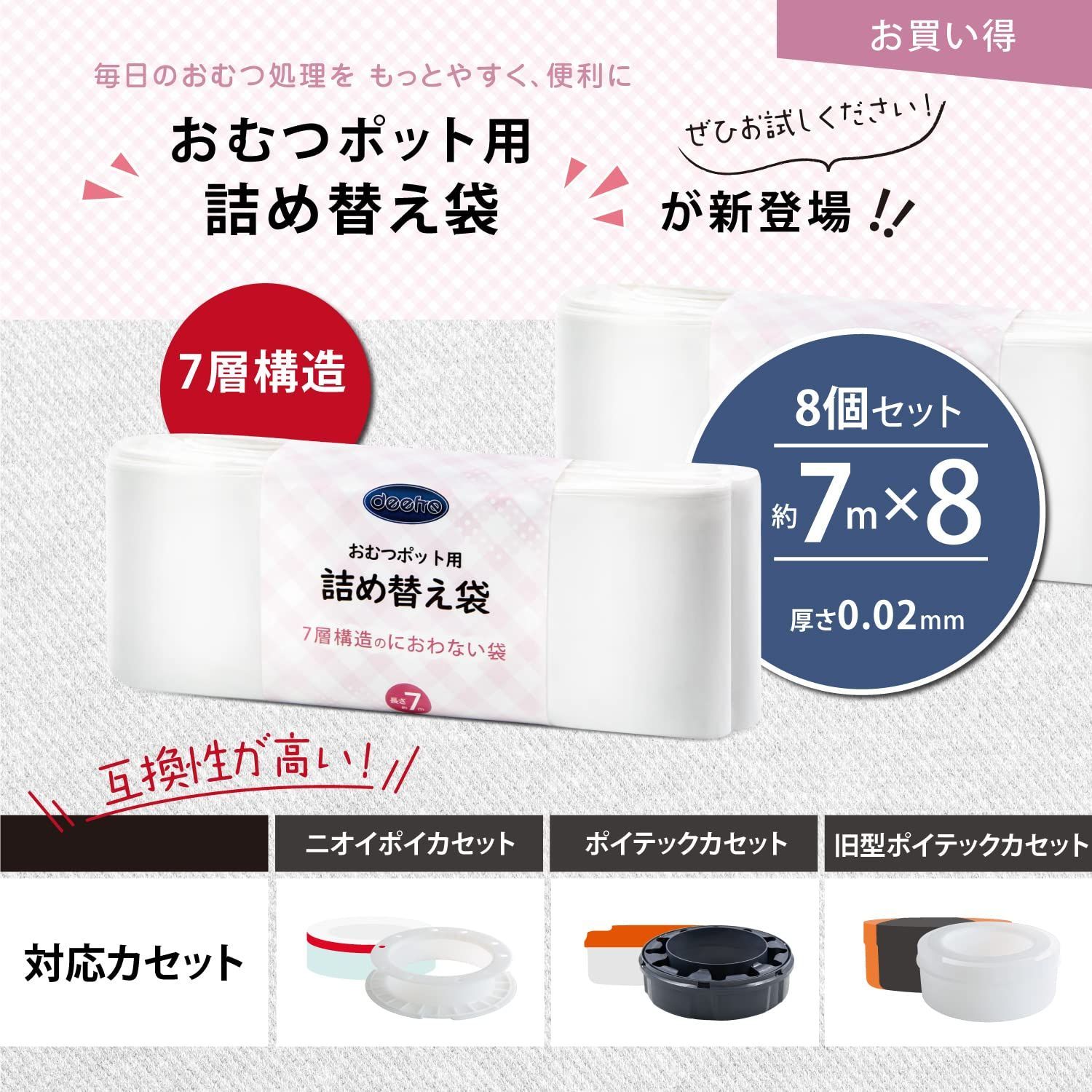 詰め替え袋