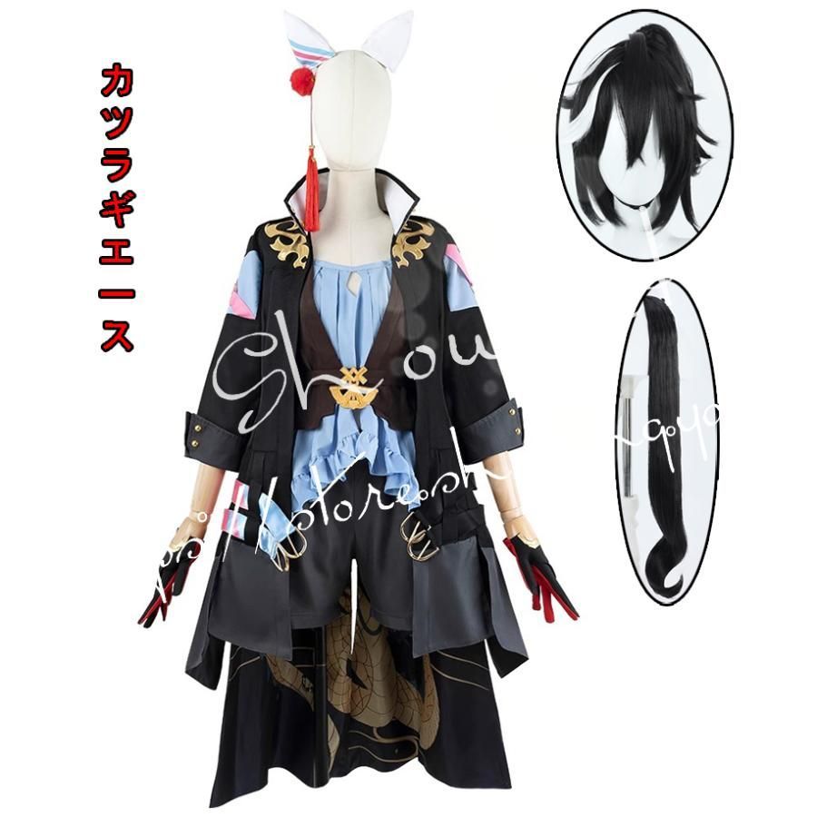 ウマ娘 プリティーダービー風 カツラギエース コスプレ衣装 ウィッグ 演出服 cosplay 変装 仮装ハロウィン 学園祭 文化祭 漫遊展