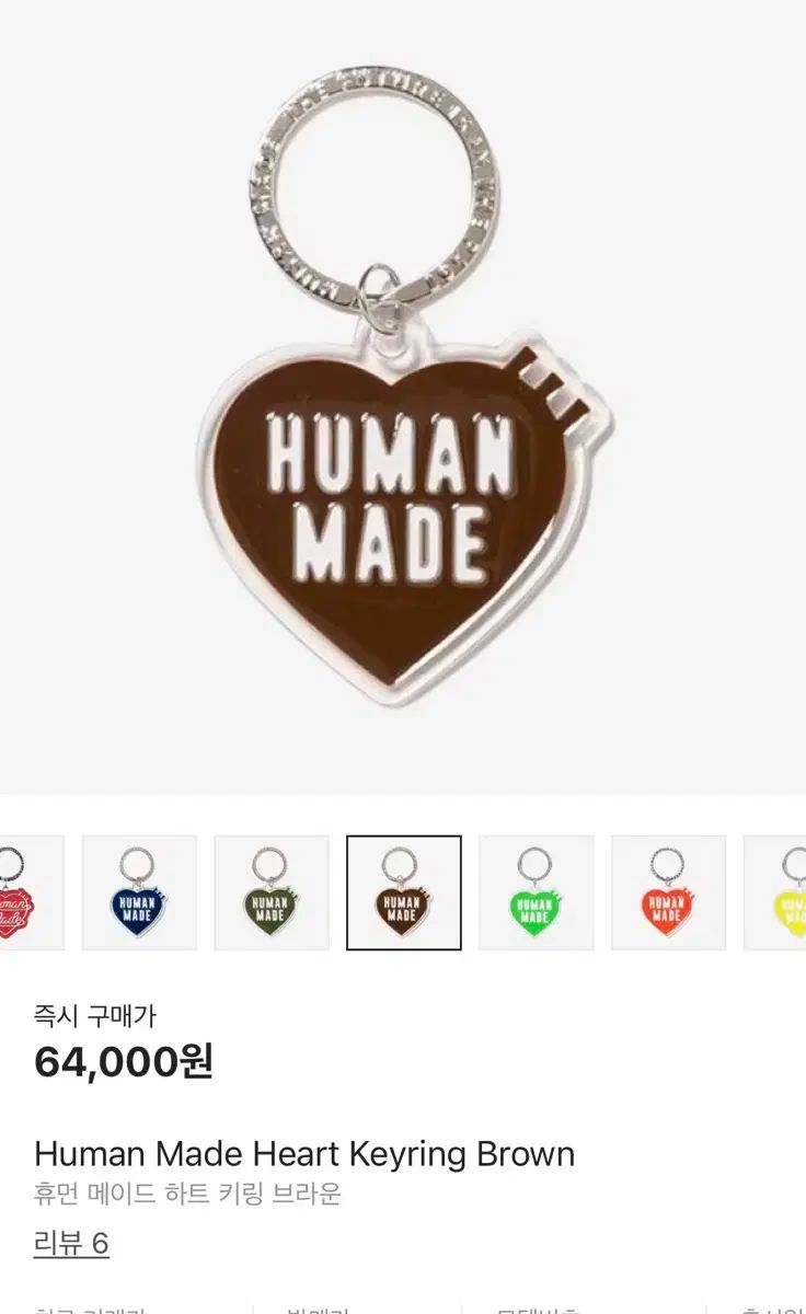 HUMAN MADE ヒューマンメイド ハート キーホルダー ブラウン グリーン