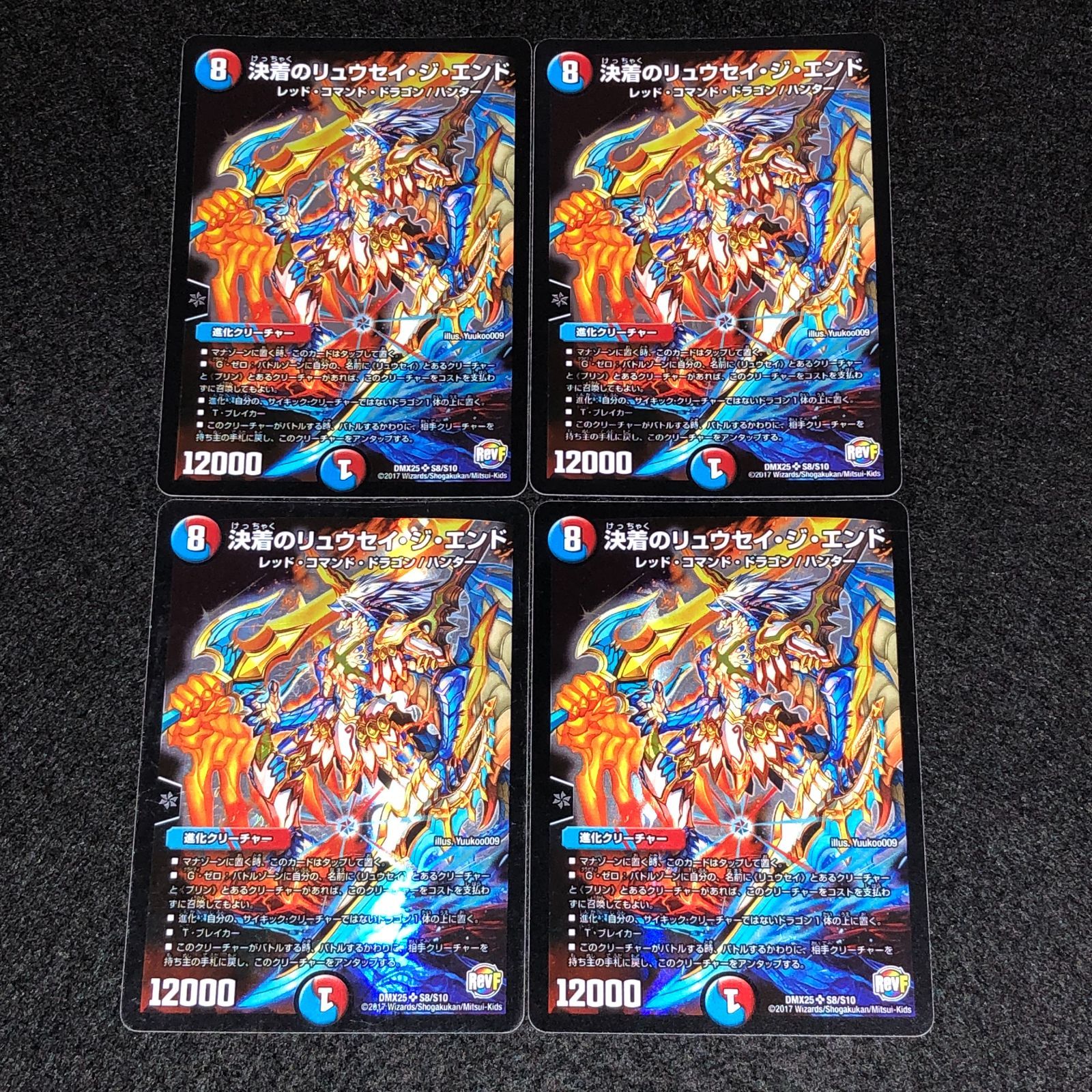 デュエマ MM.227 DMX25 決着のリュウセイ・ジ・エンド - メルカリ