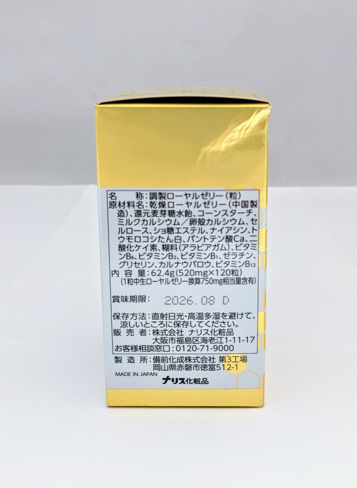 ナリス化粧品 ナリス ローヤルゼリー3000（120粒入）×4箱 ナリス