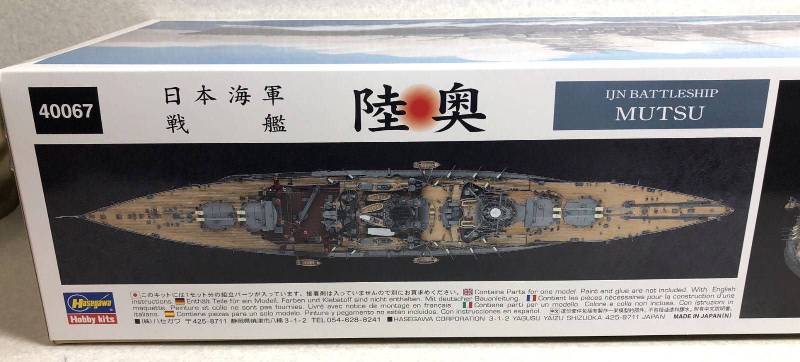 日本海軍 戦艦