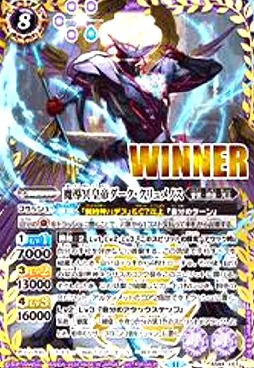 【BS68-X03/WINNER】魔導冥皇帝ダーク・クリュメノス【プロモ】 魔導冥皇帝ダーク・クリュメノス(プロモ)(WINNER)(BS68-X03