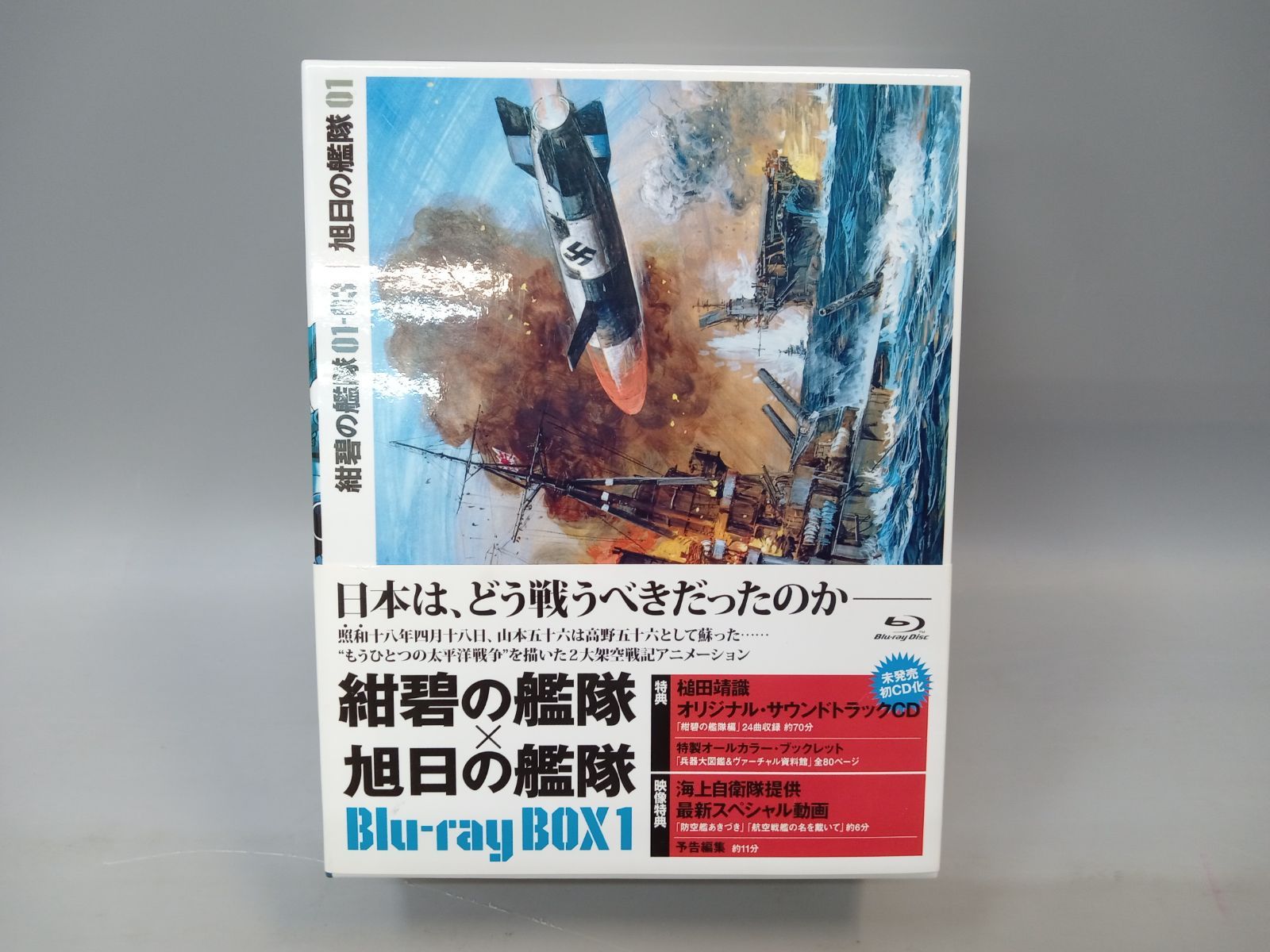 紺碧の艦隊×旭日の艦隊Blu-ray BOX 2 初回限定特典　特製ダーツセット Amazon.co.jp: 紺碧の艦隊×旭日の艦隊 Blu-ray Box(2)(Blu-ray