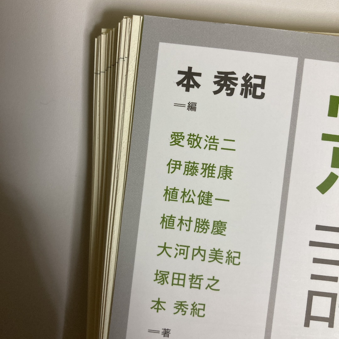 憲法上の権利」の作法 - 人文