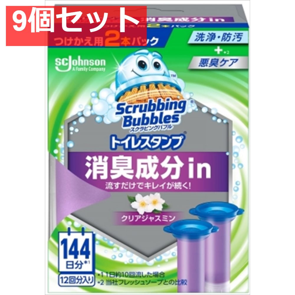スクラビングバブル トイレスタンプ消臭成分 クリアジャスミン替え2P 9個セット